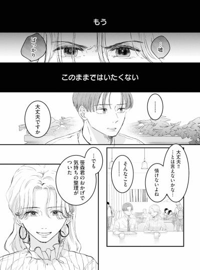 「夫と大嶋さんが今どんな関係なのか探ってみようと思うの」私が始めた、夫への反撃【夫は嘘をついている～二人の指輪が外れるまで～#43】（サムネイル画像3）