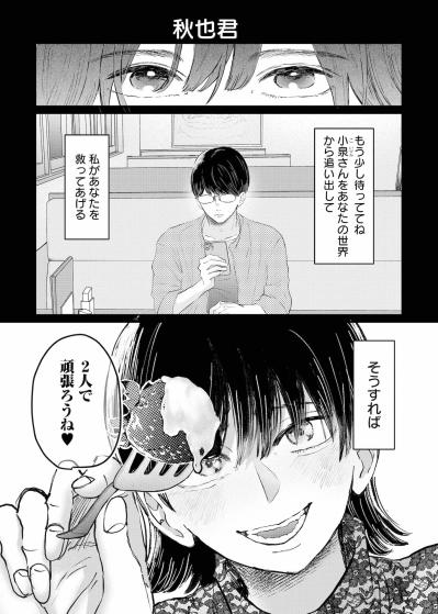「じゃあ私が協力してあげよっか」パートナーの自立を阻む秋也と、それに付け込む元カノ・ユリの計画とは【夫は嘘をついている～二人の指輪が外れるまで～#47】（サムネイル画像4）