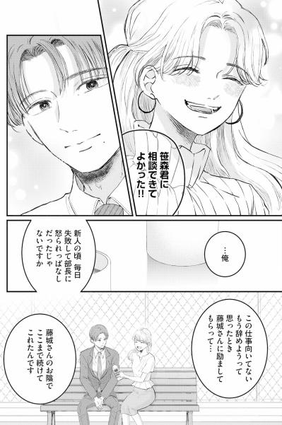 「1人で悩むのもう限界だった」張り詰めていた心が、思いがけない後輩の優しさでほどけた夜【夫は嘘をついている～二人の指輪が外れるまで～#44】（サムネイル画像4）