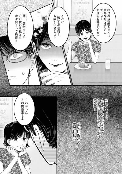 「じゃあ私が協力してあげよっか」パートナーの自立を阻む秋也と、それに付け込む元カノ・ユリの計画とは【夫は嘘をついている～二人の指輪が外れるまで～#47】（サムネイル画像3）