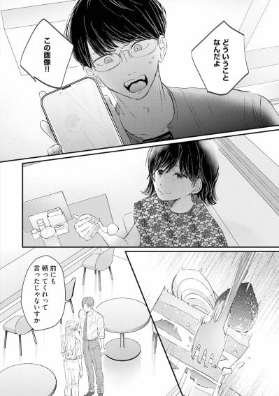 「前にも頼ってくれって言ったじゃないすか」限界を迎えた私が頼ったのは、年下の笹森くん【夫は嘘をついている～二人の指輪が外れるまで～#41】（サムネイル画像3）