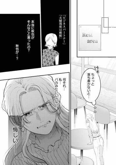 「私…バカみたいじゃない…」裏切られた怒りと悔しさで前が見えなくなる【夫は嘘をついている～二人の指輪が外れるまで～#39】（サムネイル画像2）