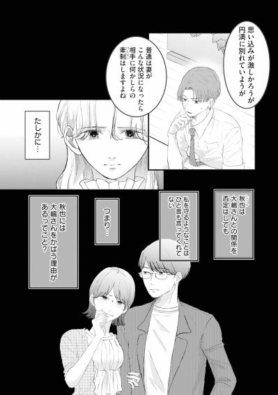 「夫と大嶋さんが今どんな関係なのか探ってみようと思うの」私が始めた、夫への反撃【夫は嘘をついている～二人の指輪が外れるまで～#43】（サムネイル画像2）