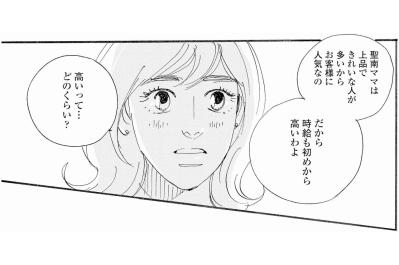 数時間で家計が救えるなら…秘密厳守の高額バイトに心が傾いていく！選択の時が迫る【秘密の花園～夫に言えない高額バイト～ #4】