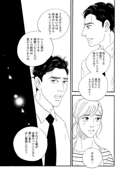 塾まで必要なのかと問う夫、周囲に遅れたくない妻…教育方針にできた溝【秘密の花園～夫に言えない高額バイト～ #1】（サムネイル画像6）