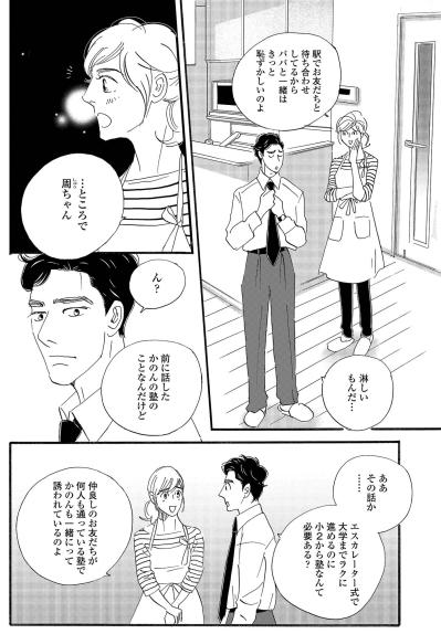 塾まで必要なのかと問う夫、周囲に遅れたくない妻…教育方針にできた溝【秘密の花園～夫に言えない高額バイト～ #1】（サムネイル画像5）