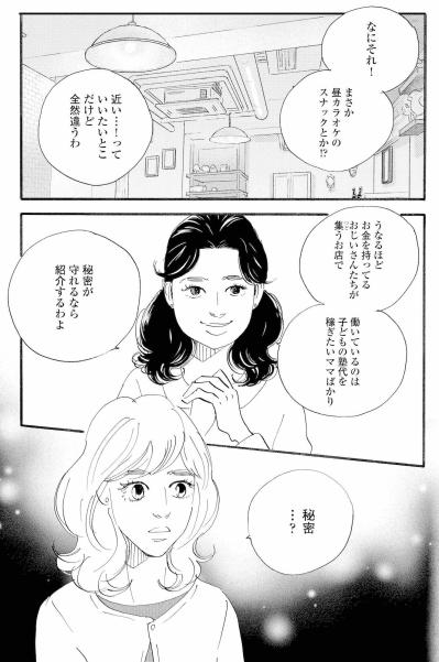 専業主婦の私にもできる？夫に言えない高収入バイトへの危険な誘い…運命が動き出す【秘密の花園～夫に言えない高額バイト～ #3】（サムネイル画像5）