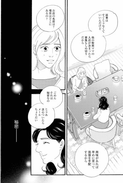数時間で家計が救えるなら…秘密厳守の高額バイトに心が傾いていく！選択の時が迫る【秘密の花園～夫に言えない高額バイト～ #4】（サムネイル画像5）