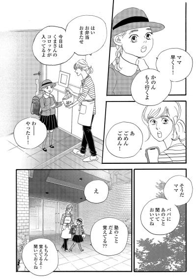 塾まで必要なのかと問う夫、周囲に遅れたくない妻…教育方針にできた溝【秘密の花園～夫に言えない高額バイト～ #1】（サムネイル画像3）