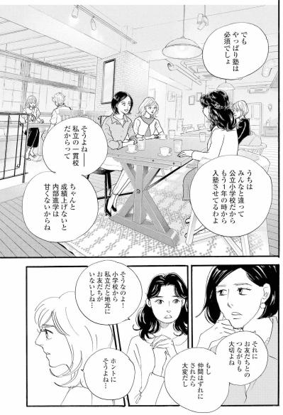 学費に寄付金、習い事まで…見栄では済まない教育費の現実に絶句！家計はもう限界寸前【秘密の花園～夫に言えない高額バイト～ #2】（サムネイル画像5）