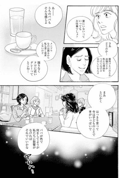 学費に寄付金、習い事まで…見栄では済まない教育費の現実に絶句！家計はもう限界寸前【秘密の花園～夫に言えない高額バイト～ #2】（サムネイル画像7）