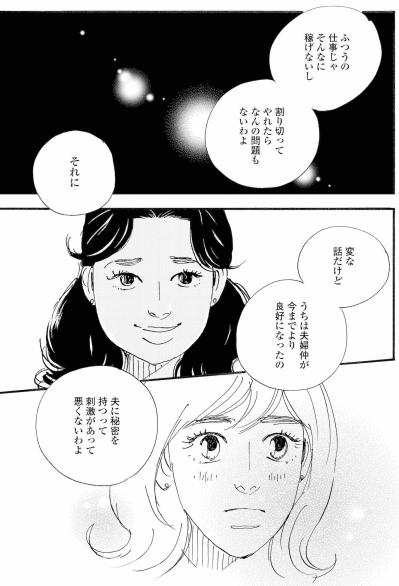 数時間で家計が救えるなら…秘密厳守の高額バイトに心が傾いていく！選択の時が迫る【秘密の花園～夫に言えない高額バイト～ #4】（サムネイル画像4）
