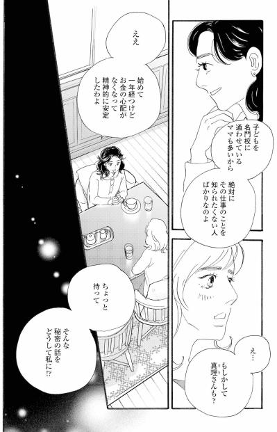 専業主婦の私にもできる？夫に言えない高収入バイトへの危険な誘い…運命が動き出す【秘密の花園～夫に言えない高額バイト～ #3】（サムネイル画像6）