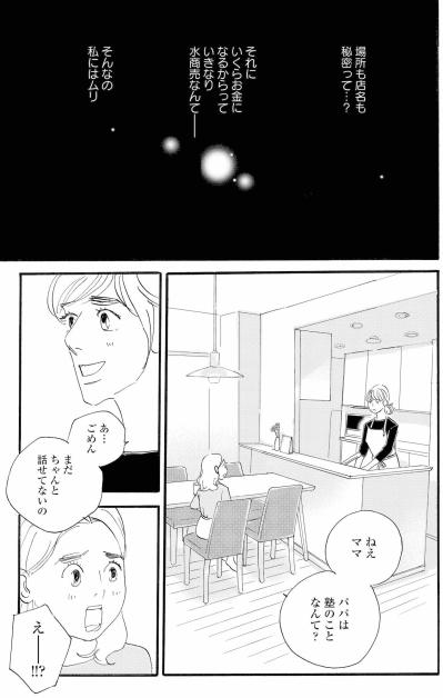 数時間で家計が救えるなら…秘密厳守の高額バイトに心が傾いていく！選択の時が迫る【秘密の花園～夫に言えない高額バイト～ #4】（サムネイル画像6）