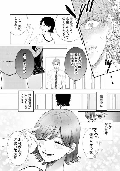 「されるようなコトしてるからじゃないですかぁ？」息の詰まるような社内心理戦の行方は？【夫は嘘をついている～二人の指輪が外れるまで～#53】（サムネイル画像6）