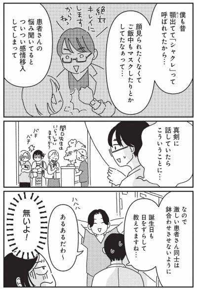 巨大な花を贈る患者、獄中から届く手紙…人気医師を囲む濃すぎる人々【女の人生に整形って必要ですか？ #21】（サムネイル画像7）