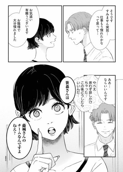 「されるようなコトしてるからじゃないですかぁ？」息の詰まるような社内心理戦の行方は？【夫は嘘をついている～二人の指輪が外れるまで～#53】（サムネイル画像3）