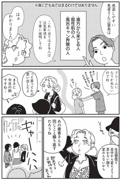 感染しやすい人には共通点がある？現場で語られた3つのリスク【女の人生に整形って必要ですか？ #19】（サムネイル画像3）