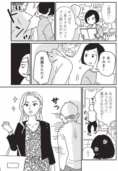 ブスだとなめられる？ 失礼な男を追い払った姉の姿が少女を変える【女の人生に整形って必要ですか？ #25】（サムネイル画像4）
