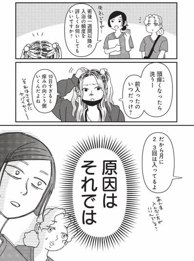 入浴は月2、3回!? 鼻の感染を招いた“術後の習慣”が明らかに【女の人生に整形って必要ですか？ #18】（サムネイル画像3）