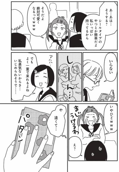 アイプチで迎えた高校生活、“顔の線一本”を笑った友人は数年後…【女の人生に整形って必要ですか？ #26】（サムネイル画像4）