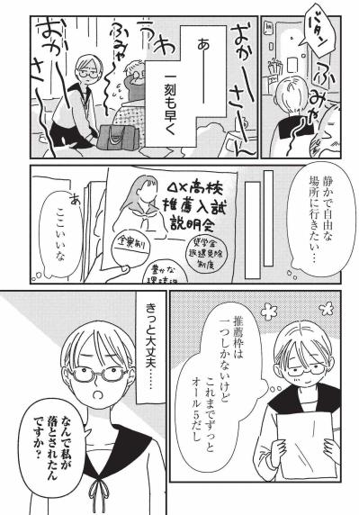 成績では勝ったのに“印象”で推薦落ち…山吹さんにのしかかる奨学金500万円【女の人生に整形って必要ですか？ #28】（サムネイル画像2）