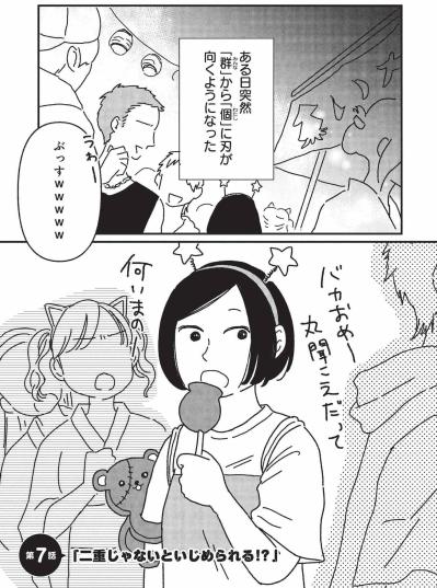 一重というだけで標的に…教室の何げない言葉が少女の心を削っていく【女の人生に整形って必要ですか？ #24】（サムネイル画像2）