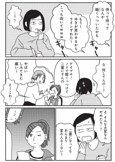 一重というだけで標的に…教室の何げない言葉が少女の心を削っていく【女の人生に整形って必要ですか？ #24】（サムネイル画像5）