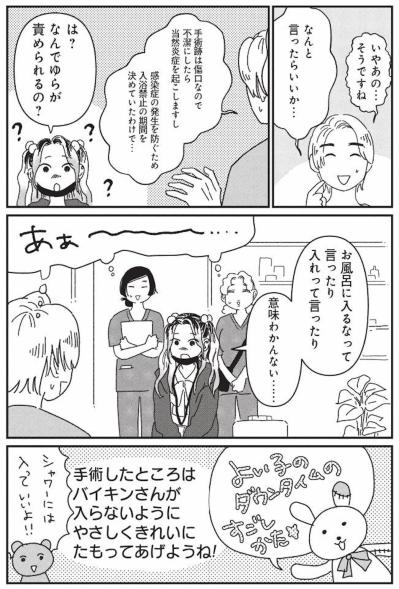 入浴は月2、3回!? 鼻の感染を招いた“術後の習慣”が明らかに【女の人生に整形って必要ですか？ #18】（サムネイル画像4）