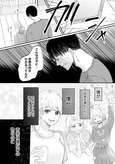 ​「杏奈は僕だけの物なのに」「叩き潰しても取り返す」秋也の歪んだ愛情【夫は嘘をついている～二人の指輪が外れるまで～#52】（サムネイル画像3）