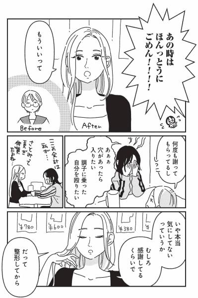 アイプチで迎えた高校生活、“顔の線一本”を笑った友人は数年後…【女の人生に整形って必要ですか？ #26】（サムネイル画像6）