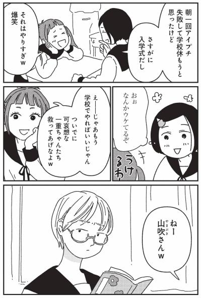 アイプチで迎えた高校生活、“顔の線一本”を笑った友人は数年後…【女の人生に整形って必要ですか？ #26】（サムネイル画像3）