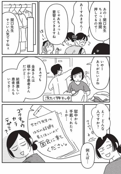 巨大な花を贈る患者、獄中から届く手紙…人気医師を囲む濃すぎる人々【女の人生に整形って必要ですか？ #21】（サムネイル画像5）