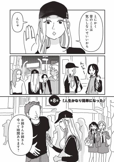 整形で「人生が簡単になった」友人。その原点は家族を支えた少女時代【女の人生に整形って必要ですか？ #27】（サムネイル画像2）