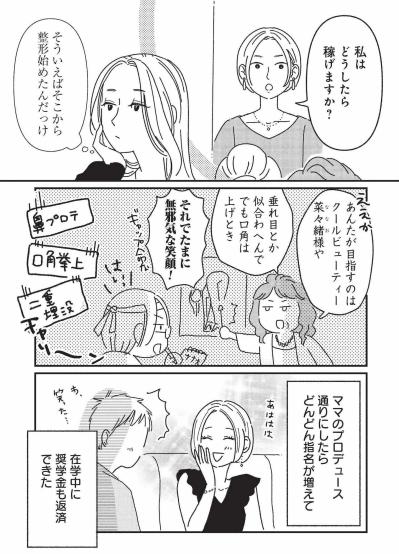 奨学金を返して自由になる！ 愛嬌のない山吹さんが選んだ現実的な手段【女の人生に整形って必要ですか？ #29】（サムネイル画像5）