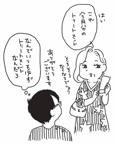 悪口は想像力のない人に言わせておけばいい――その言葉が胸に刺さる【女の人生に整形って必要ですか？ #23】（サムネイル画像6）
