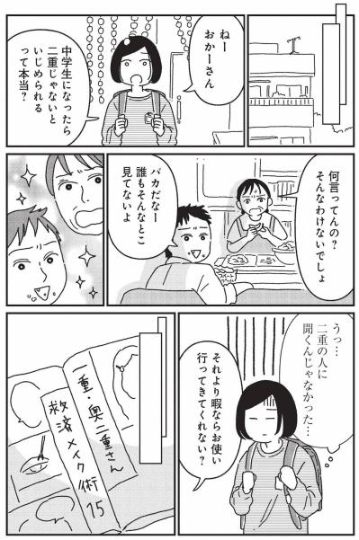 ブスだとなめられる？ 失礼な男を追い払った姉の姿が少女を変える【女の人生に整形って必要ですか？ #25】（サムネイル画像3）