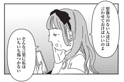 悪口は想像力のない人に言わせておけばいい――その言葉が胸に刺さる【女の人生に整形って必要ですか？ #23】