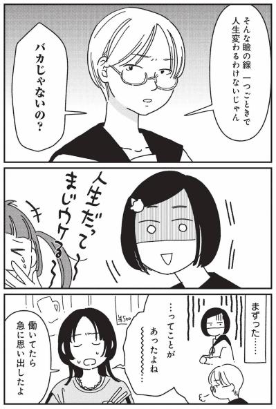アイプチで迎えた高校生活、“顔の線一本”を笑った友人は数年後…【女の人生に整形って必要ですか？ #26】（サムネイル画像5）