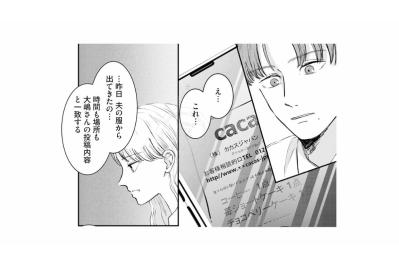 「昨日夫の服から出てきたの」​夫の嘘を暴いたのは一枚のレシートと匂わせ投稿【夫は嘘をついている～二人の指輪が外れるまで～#50】