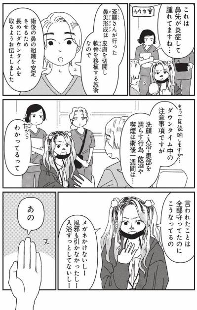 入浴は月2、3回!? 鼻の感染を招いた“術後の習慣”が明らかに【女の人生に整形って必要ですか？ #18】（サムネイル画像2）