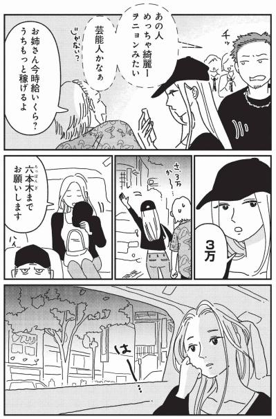 整形で「人生が簡単になった」友人。その原点は家族を支えた少女時代【女の人生に整形って必要ですか？ #27】（サムネイル画像3）