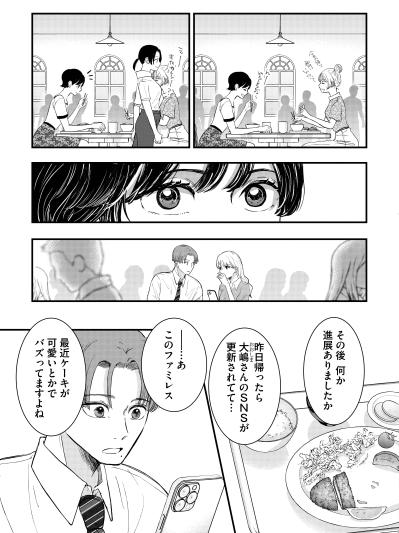 「昨日夫の服から出てきたの」​夫の嘘を暴いたのは一枚のレシートと匂わせ投稿【夫は嘘をついている～二人の指輪が外れるまで～#50】（サムネイル画像2）