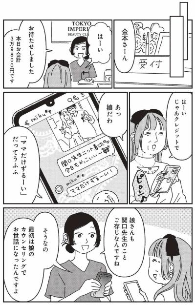 今のままでもかわいい、それでも整形したい娘…母娘が選ぶ答えは？【女の人生に整形って必要ですか？ #22】（サムネイル画像2）