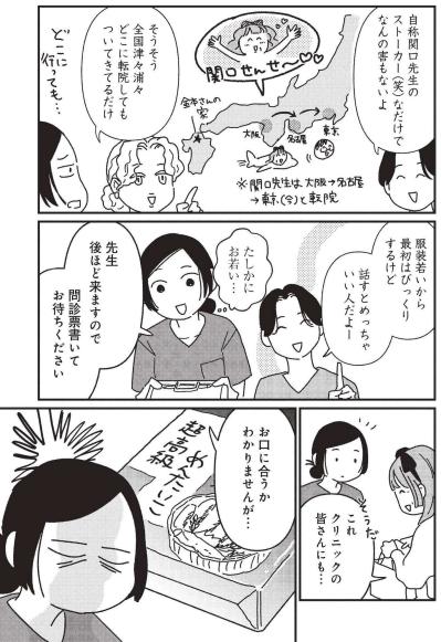 巨大な花を贈る患者、獄中から届く手紙…人気医師を囲む濃すぎる人々【女の人生に整形って必要ですか？ #21】（サムネイル画像3）