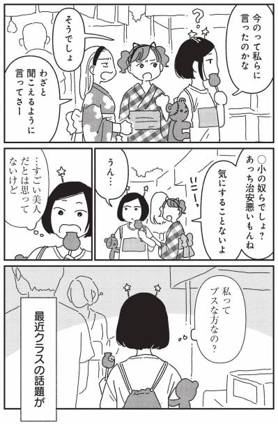 一重というだけで標的に…教室の何げない言葉が少女の心を削っていく【女の人生に整形って必要ですか？ #24】（サムネイル画像3）