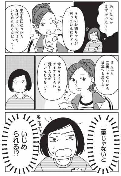 ブスだとなめられる？ 失礼な男を追い払った姉の姿が少女を変える【女の人生に整形って必要ですか？ #25】（サムネイル画像2）