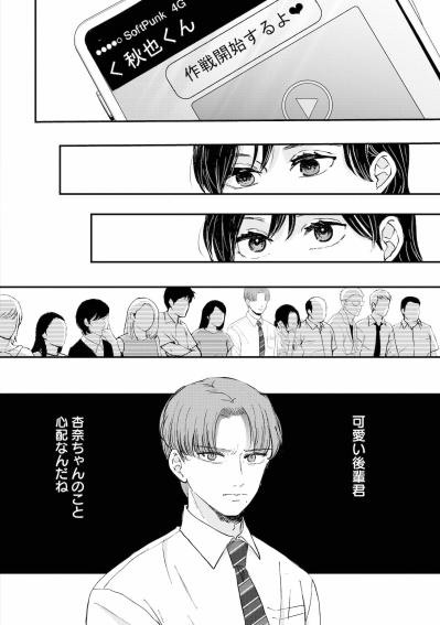 正攻法じゃ通じないと知ったときにはすでに時遅し？やばい女の虐めが始まった【夫は嘘をついている～二人の指輪が外れるまで～#54】（サムネイル画像4）