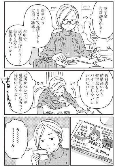 成績では勝ったのに“印象”で推薦落ち…山吹さんにのしかかる奨学金500万円【女の人生に整形って必要ですか？ #28】（サムネイル画像5）