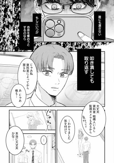 ​「杏奈は僕だけの物なのに」「叩き潰しても取り返す」秋也の歪んだ愛情【夫は嘘をついている～二人の指輪が外れるまで～#52】（サムネイル画像4）